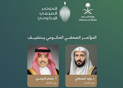 المؤتمر الصحفي الحكومي