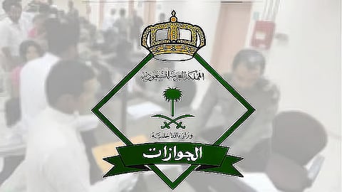 الجوازات: تجديد جواز السفر يشترط وجود المستفيد داخل المملكة