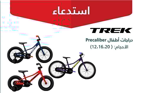 «التجارة»: استدعاء 1006 دراجات أطفال «TREK Precaliber» لخلل في الفرامل