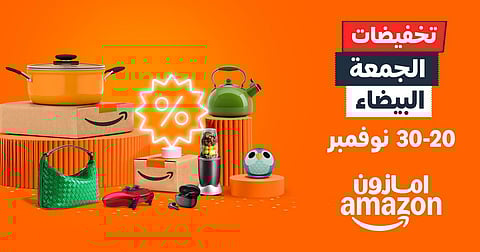 أمازون السعودية ترصد توجهات المستهلكين في التسوق الرقمي وتكشف استعداداتها لموسم التخفيضات