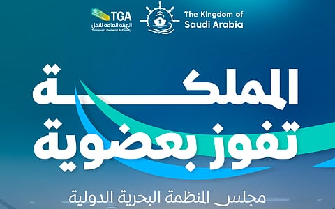 المملكة تفوز بعضوية مجلس المنظمة البحرية الدولية IMO لعامي 2026- 2027