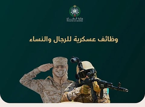 تفاصيل وظائف وزارة الدفاع للرجال والنساء 1447.. وموعد رابط التقديم