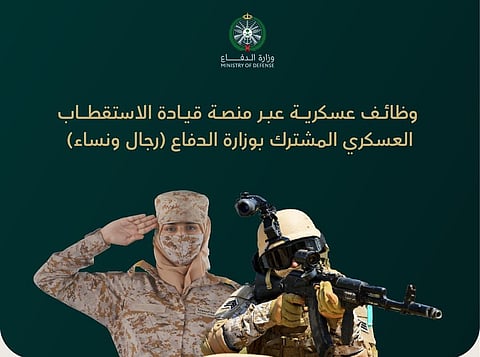تقديم وزارة الدفاع 1447.. التخصصات المطلوبة وكيفية التسجيل للرجال والنساء