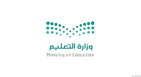 تعليم منطقة الباحة يعلن تعليق الدراسة يوم غدٍ الاثنين