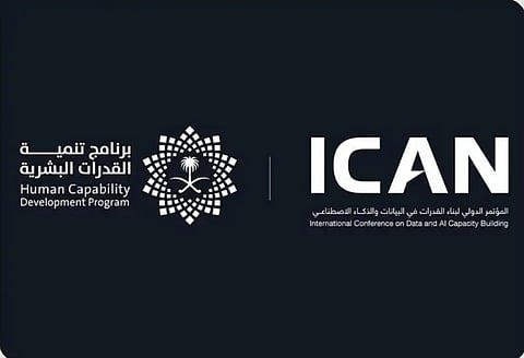 برنامج تنمية القدرات البشرية شريك معرفي لمؤتمر بناء القدرات (ICAN 2026)