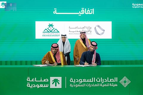 وزارة الصناعة والثروة المعدنية تُبرم اتفاقية مع جامعة الملك خالد لتمكين المبتكرين