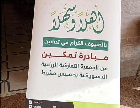 «بيئة عسير» تطلق المرحلة الأولى من مبادرة «تمكين»