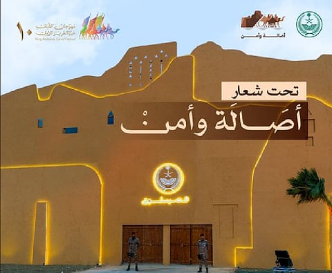 وزارة الداخلية وإمارات المناطق والقطاعات الأمنية تواصل فعالياتها في مهرجان الملك عبدالعزيز للإبل العاشر