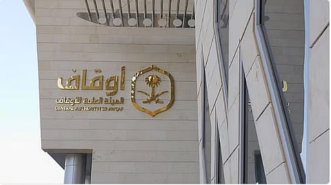 إصدار معايير المستفيد الحقيقي من الأوقاف لتعزيز الحوكمة والشفافية