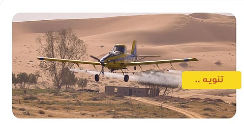 «وقاء» تحذر من الرش الجوي بمكة المكرمة بين 4 و6 يناير