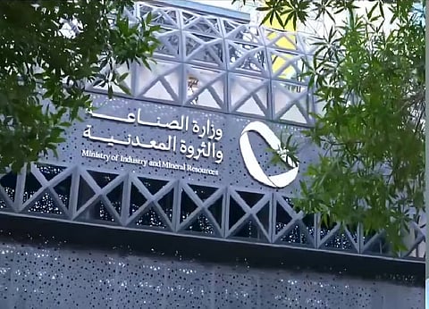 وزارة الصناعة تطلق المرحلة الثالثة من مبادرة «نتاج» لتمكين الجمعيات غير الربحية الصناعية والتعدينية