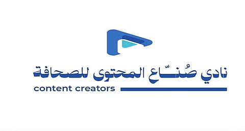 تأسيس نادي صُنّاع المحتوى للصحافة في القصيم لدعم المواهب الإعلامية