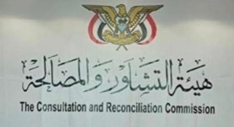 هيئة التشاور والمصالحة اليمنية ترحب بإعلان حل المجلس الانتقالي
