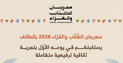 هيئة الأدب والنشر والترجمة تُطلق مهرجان الكُتّاب والقُرّاء 2026 في الطائف