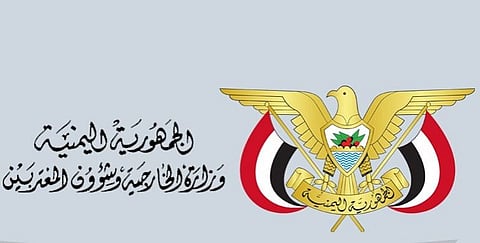 وزارة الخارجية اليمنية