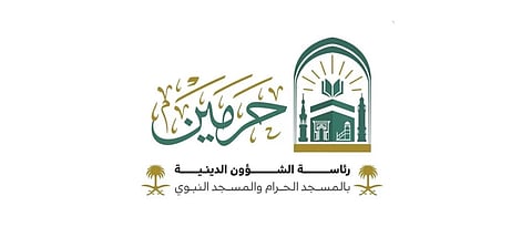الشؤون الدينية بالمسجد الحرام والمسجد النبوي