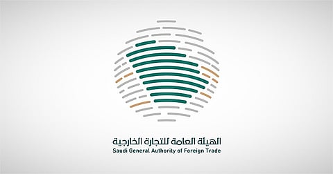 الهيئة العامة للتجارة الخارجية
