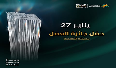 وزير الموارد البشرية والتنمية الاجتماعية يرعى حفل "جائزة العمل" بنسخته الخامسة