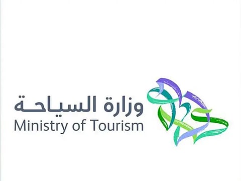 وزارة السياحة