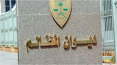 متحدثة ديوان المظالم: 4 أهداف لهاكاثون ذكاء القضاء