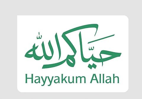 مركز العمليات الإعلامي الموحد للحج يطلق الهوية الترحيبية بضيوف الرحمن