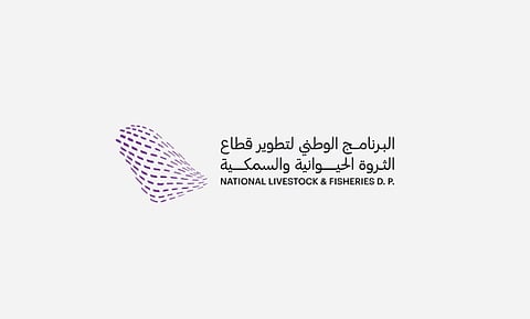 البرنامج الوطني لتطوير قطاع الثروة الحيوانية والسمكية