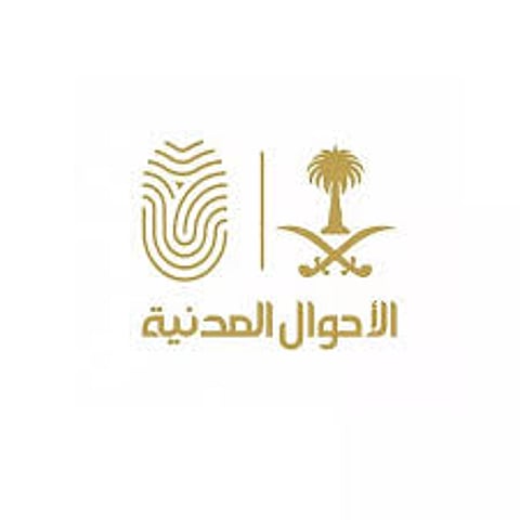 الأحوال المدنية