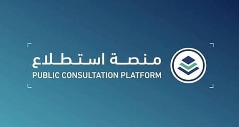 طرح 18 مشروعًا عبر منصة «استطلاع» لأخذ مرئيات العموم والقطاعين الحكومي والخاص