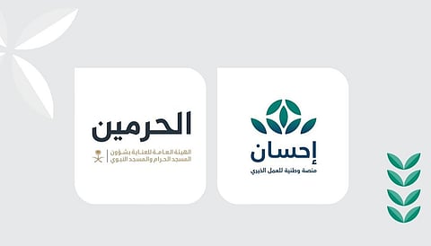 منصة «إحسان» تتيح اغتنام فرصة تفطير صائمي الحرمين الشريفين عبر منصتها وتطبيقها الذكي