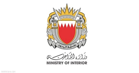 وزارة الداخلية البحرينية