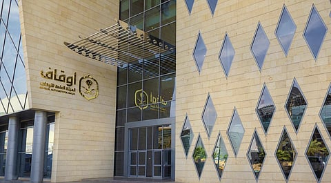 الهيئة العامة للأوقاف