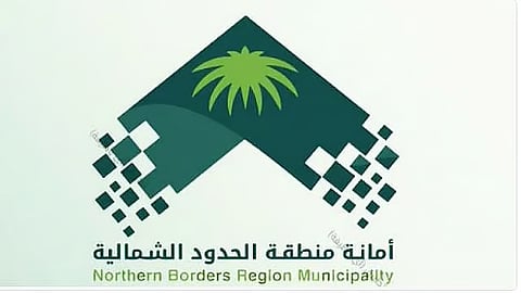 أمانة الحدود الشمالية تطرح 12 فرصة استثمارية في محافظة رفحاء