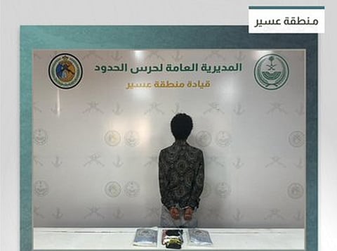 حرس الحدود بعسير يقبض على إثيوبي لتهريبه 3 كيلوجرامات من الحشيش المخدر