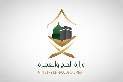 وزارة الحج والعمرة
