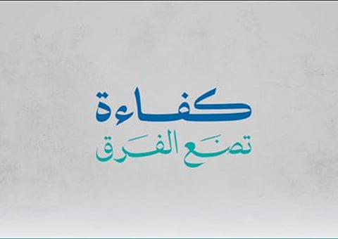 الخدمات الطبية بوزارة الداخلية تُطلق سلسلة «كفاءة تصنع الفرق»