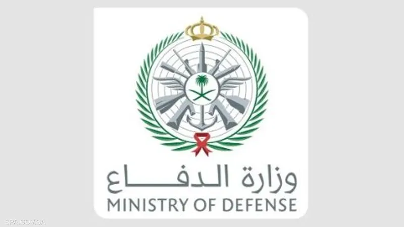 وزارة الدفاع تُنظّم الملتقى الأول للتاريخ العسكري السعودي في سبتمبر المقبل