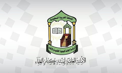 هيئة كبار العلماء: لا يجوز الذهاب للحج دون تصريح ومن لم يتمكن من استخراجه يكون بحكم عدم المستطيع
