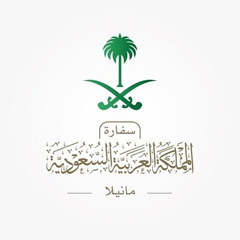 سفارة المملكة في الفلبين تعلن إغلاق أبوابها غدا الجمعة بسبب عطلة رسمية