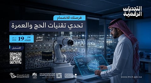 وزارة الاتصالات تطلق تحدي تقنية الحج والعمرة لابتكار حلول رقمية تثري تجربة ضيوف الرحمن