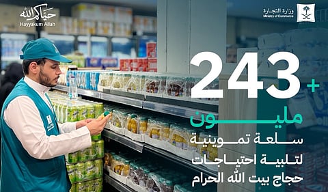 «التجارة»: ضخ أكثر من 243 مليون سلعة أساسية في مكة المكرمة والمشاعر المقدسة