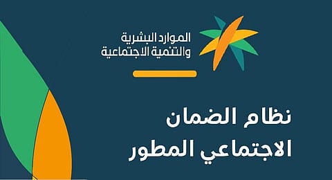 قبل عيد الأضحى.. موعد إعلان أهلية الضمان الاجتماعي وصرف الدورة 54