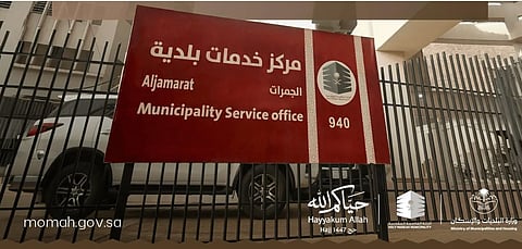 وزارة البلديات والإسكان تجهّز 28 مركزًا بلديًا في المشاعر لخدمة الحجاج