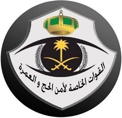 قوات أمن الحج