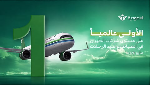الخطوط السعودية تتصدر قائمة شركات الطيران عالمياً في انضباط مواعيد الرحلات خلال مايو 2026