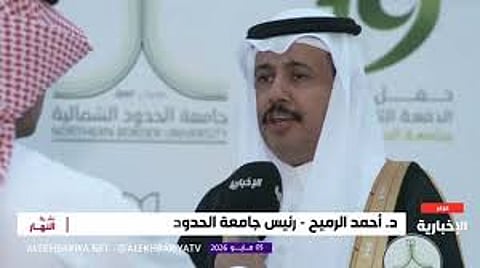 رئيس جامعة الحدود الشمالية