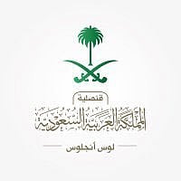 إغلاق قنصلية المملكة في لوس أنجلوس الجمعة المقبل بمناسبة إجازة فدرالية