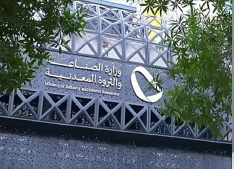 وزارة الصناعة والثروة المعدنية تطلق برنامج ريادة الأعمال الصناعية