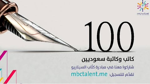 بمبادرة هيئة الترفيه.. 100 مشارك ومشاركة بكتابة السيناريو والحوار