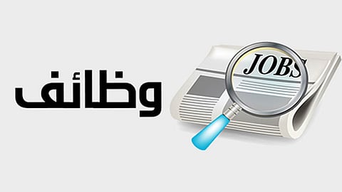 وظائف شاغرة في «سدايا».. والهيئة تعلن شروط التقديم