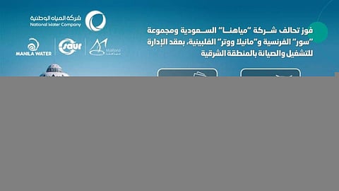 ترسية 3 عقود على تحالف «سعودي فرنسي فلبيني» لتشغيل خدمات المياه والمعالجة بالمنطقة الشرقية